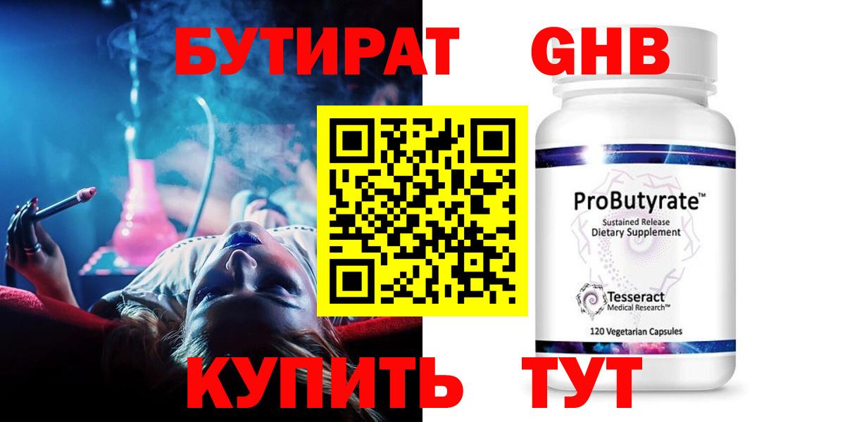 БУТИРАТ 1.4BDO  Вход с VPN  БУТИРАТ  Губкинский 