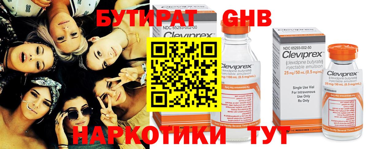 Бутират GHB Губкинский